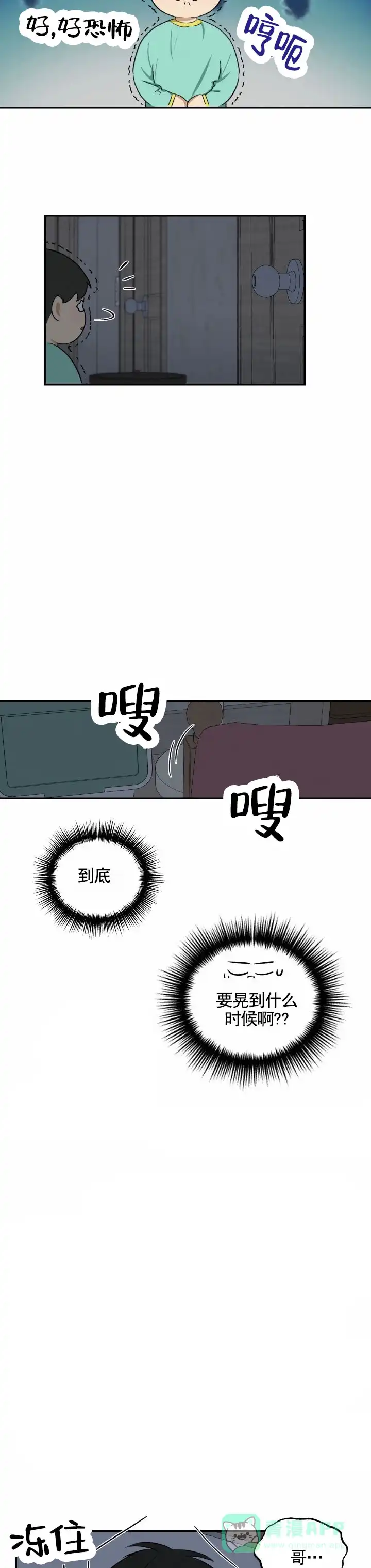 《浪漫脱轨》第4话 第6页