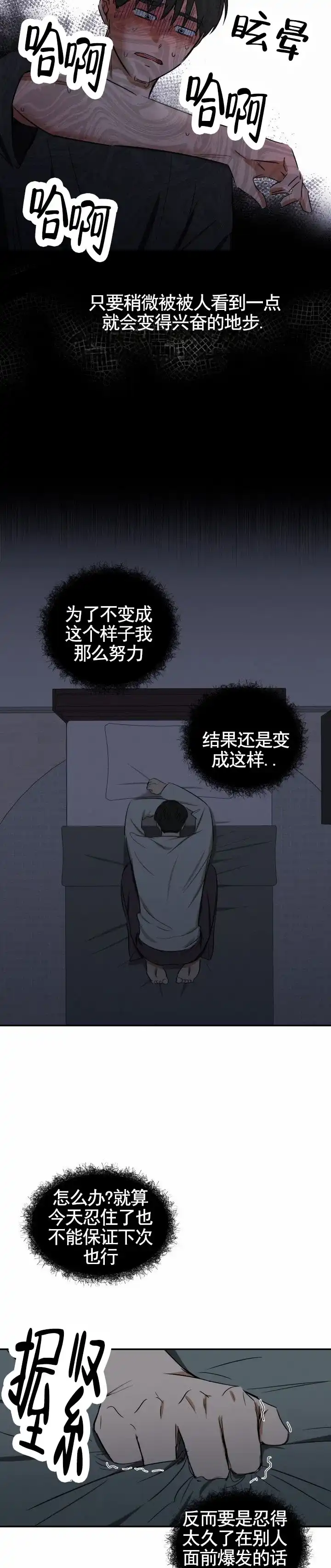 《浪漫脱轨》第5话 第2页