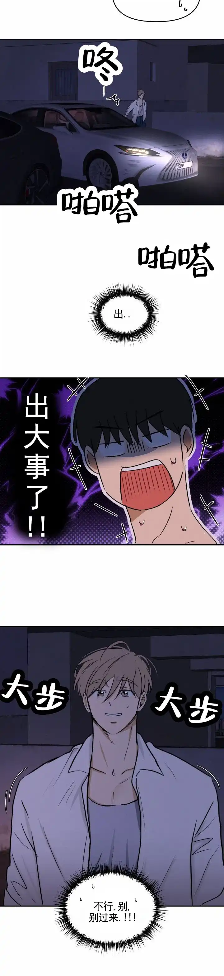 《浪漫脱轨》第5话 第8页
