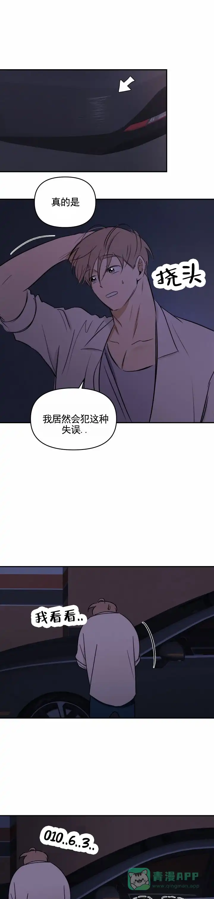 《浪漫脱轨》第6话 第1页