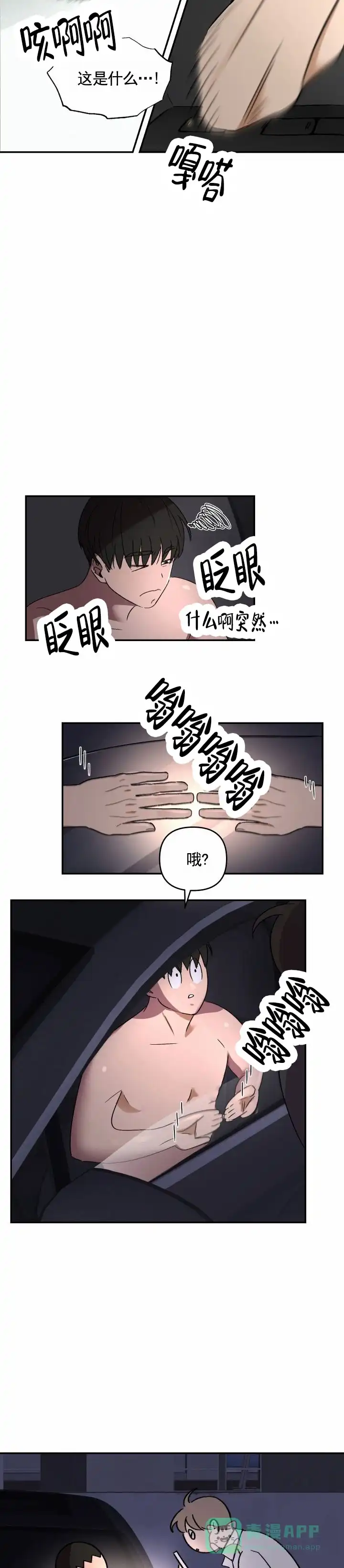 《浪漫脱轨》第6话 第6页