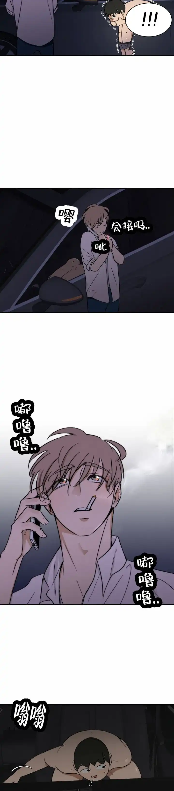 《浪漫脱轨》第6话 第2页