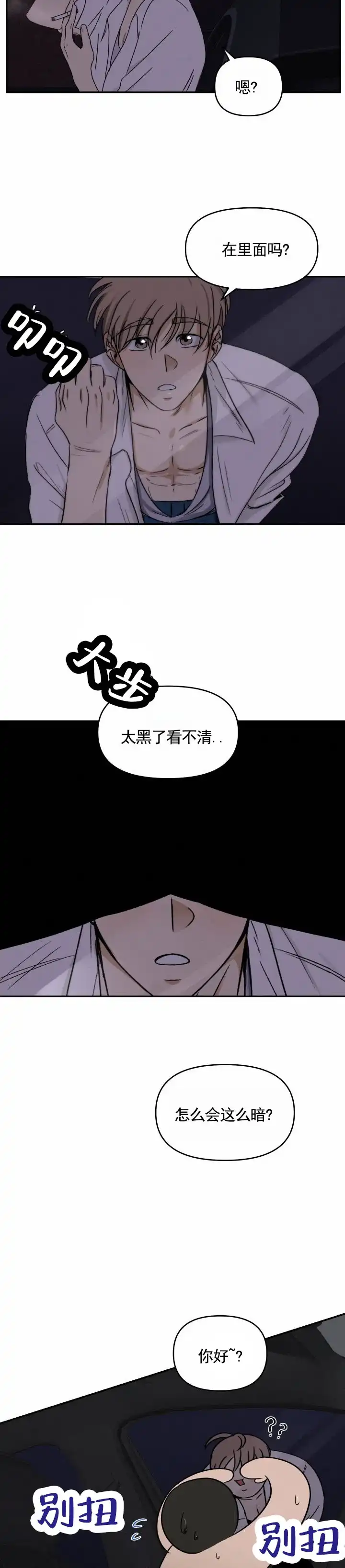 《浪漫脱轨》第6话 第4页