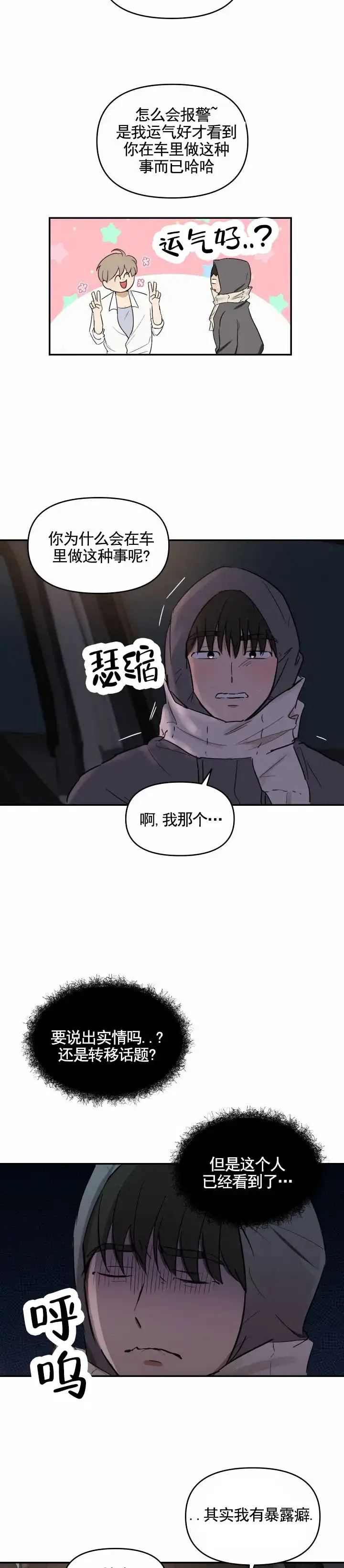 《浪漫脱轨》第7话 第7页