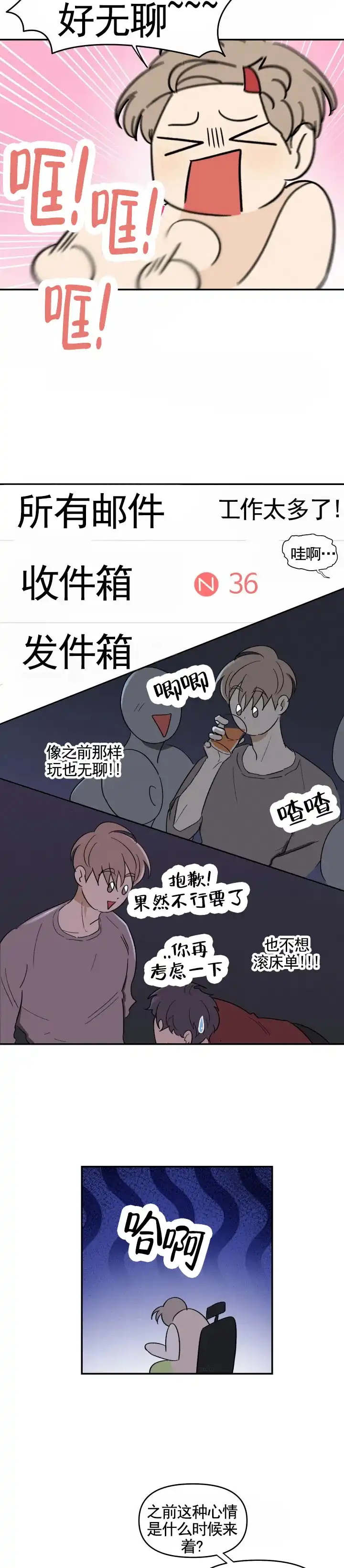 《浪漫脱轨》第7话 第2页