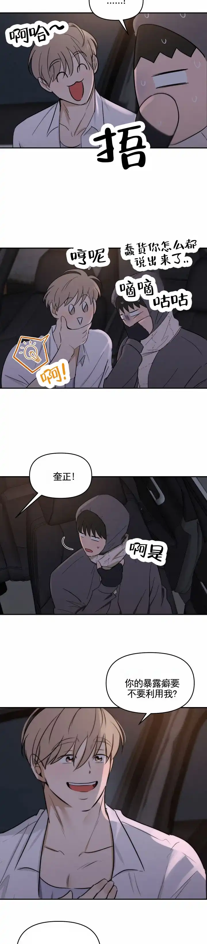 《浪漫脱轨》第7话 第9页