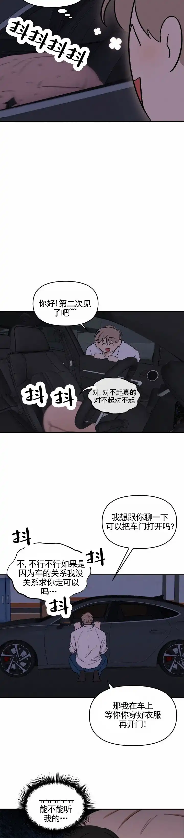 《浪漫脱轨》第7话 第4页