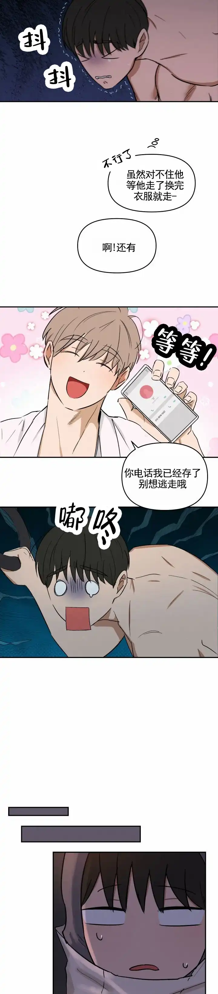 《浪漫脱轨》第7话 第5页