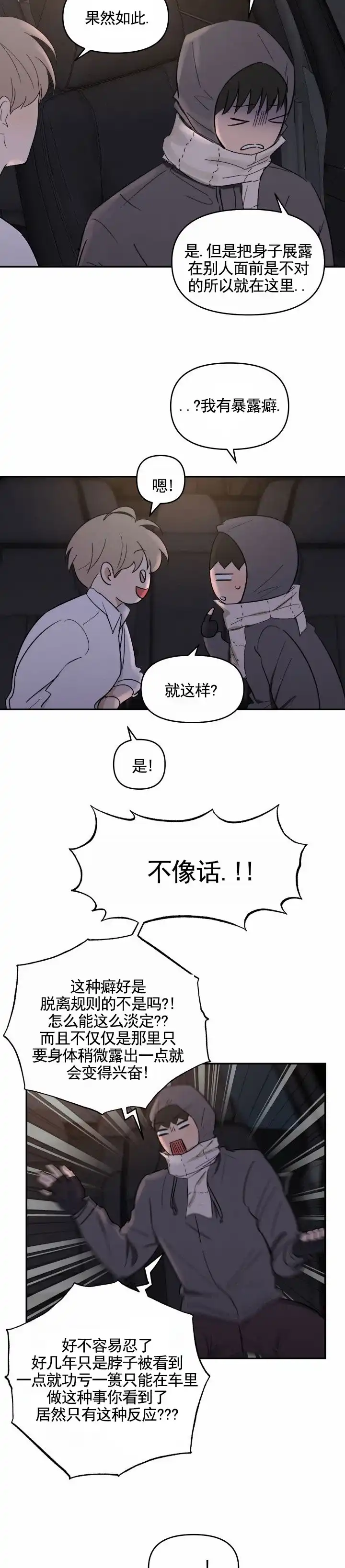 《浪漫脱轨》第7话 第8页
