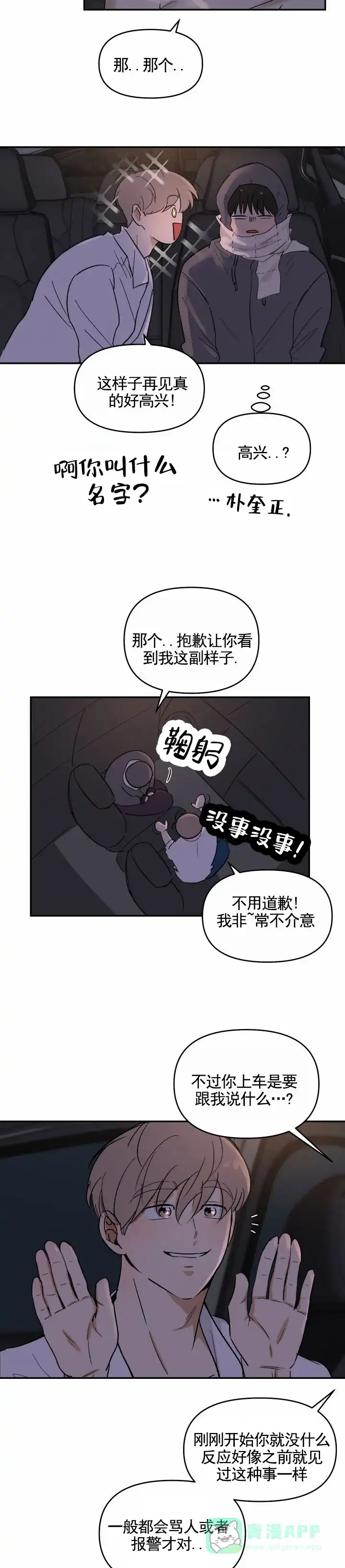 《浪漫脱轨》第7话 第6页