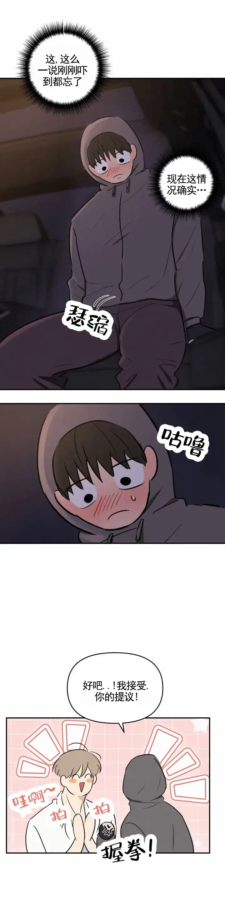 《浪漫脱轨》第8话 第4页