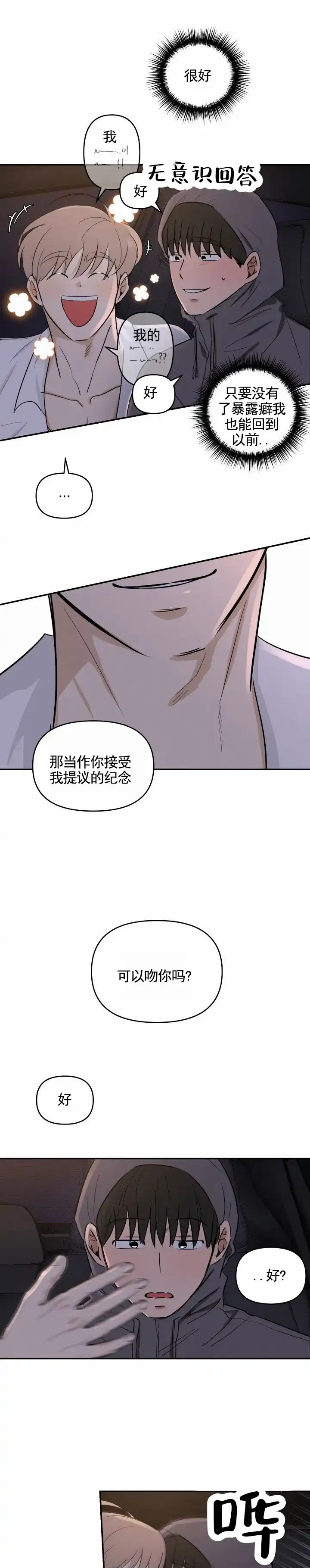 《浪漫脱轨》第8话 第5页