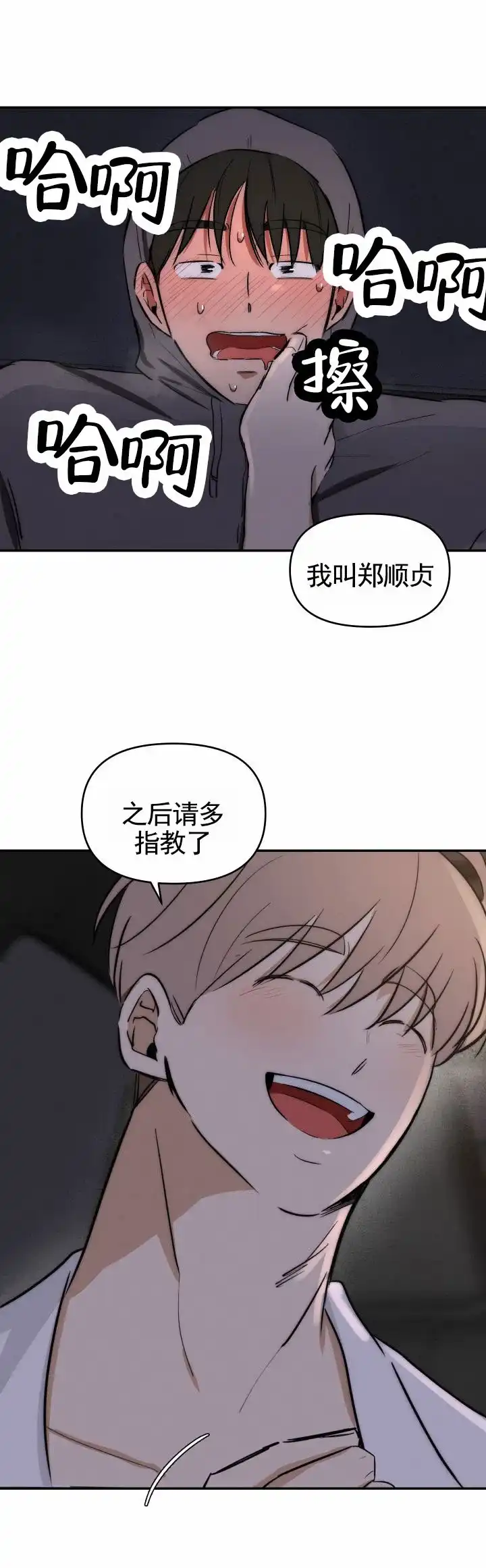 《浪漫脱轨》第8话 第7页
