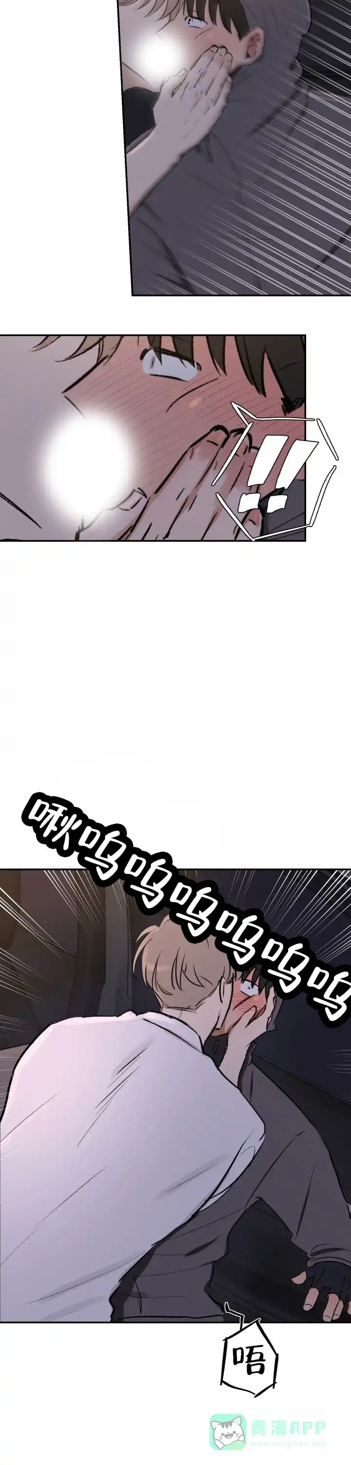 《浪漫脱轨》第8话 第6页
