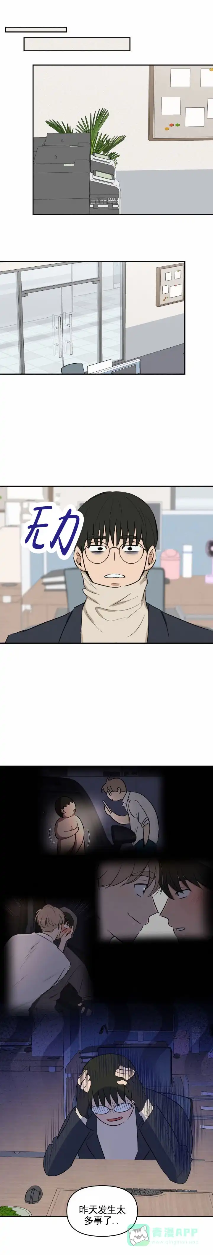 《浪漫脱轨》第9话 第1页