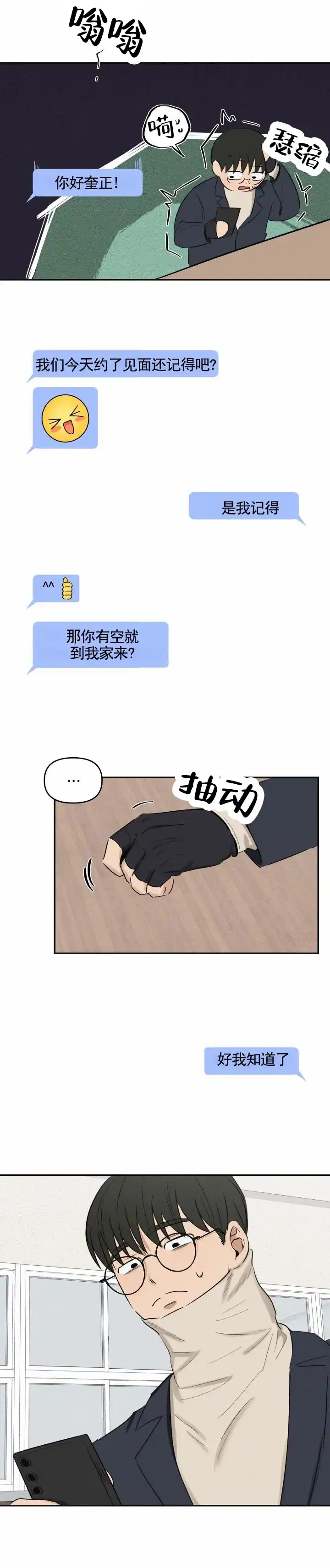 《浪漫脱轨》第9话 第2页