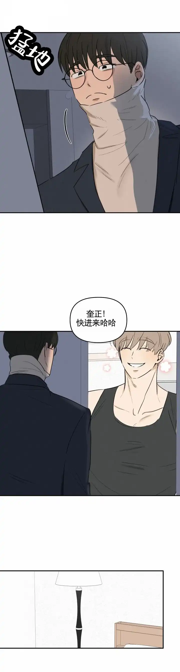 《浪漫脱轨》第9话 第3页
