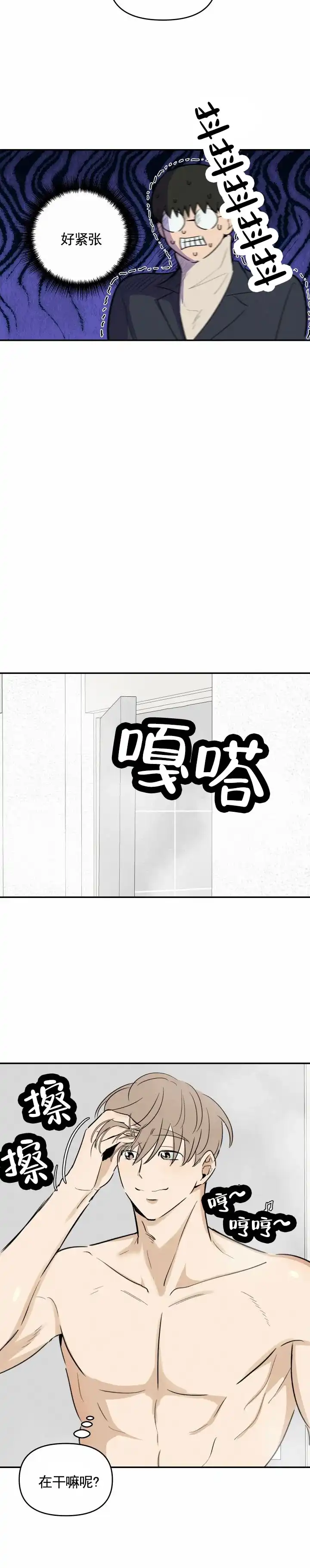 《浪漫脱轨》第9话 第5页