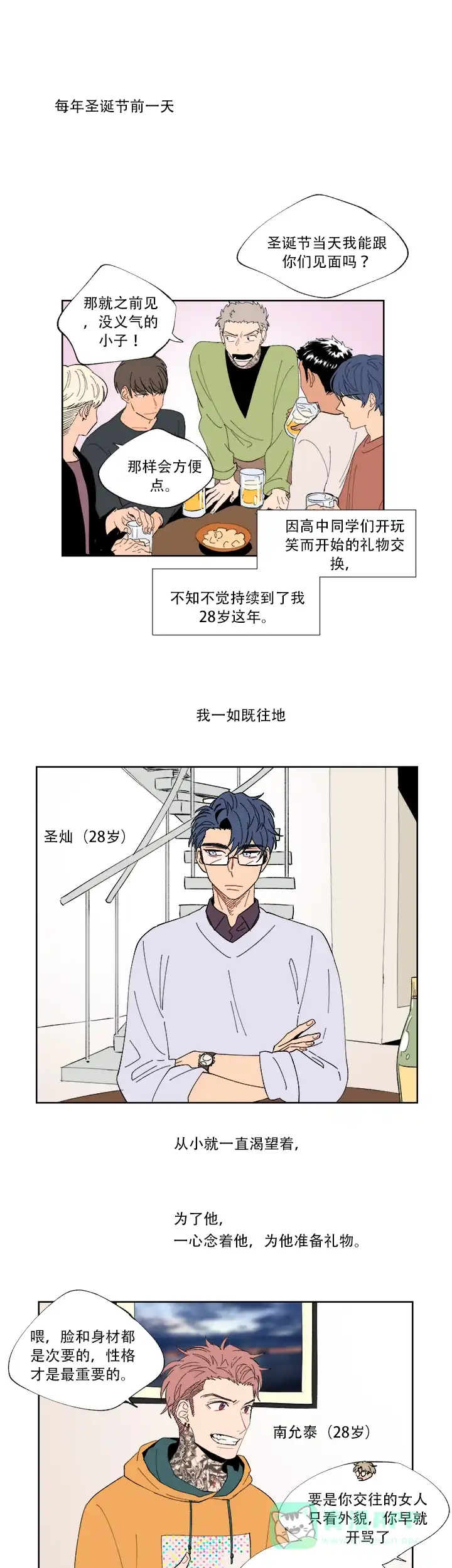 浪漫箱子 第1话 第1页