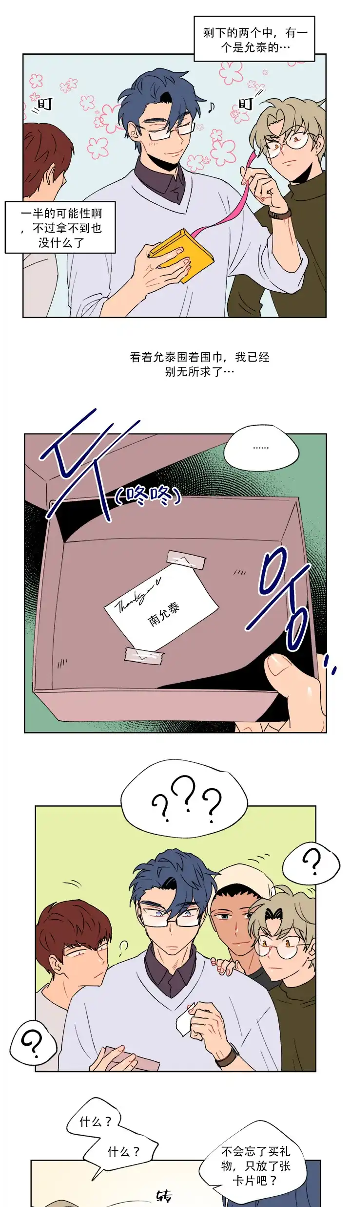 浪漫箱子 第1话 第7页