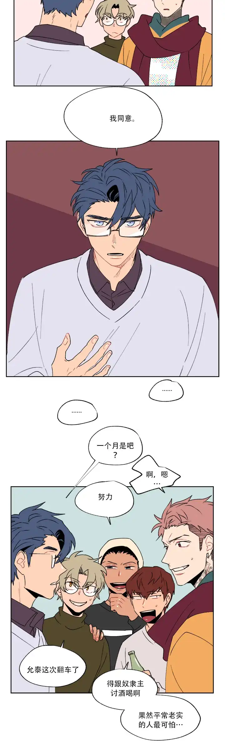 浪漫箱子 第1话 第10页