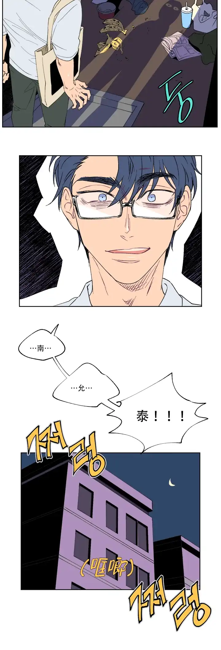 浪漫箱子 第11话 第2页