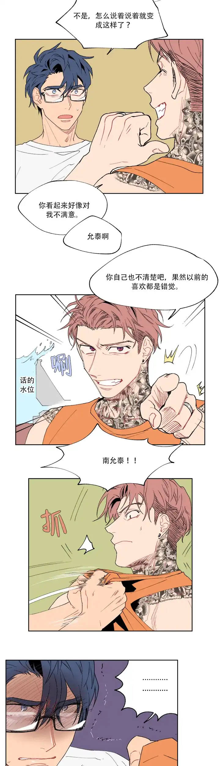 浪漫箱子 第11话 第5页