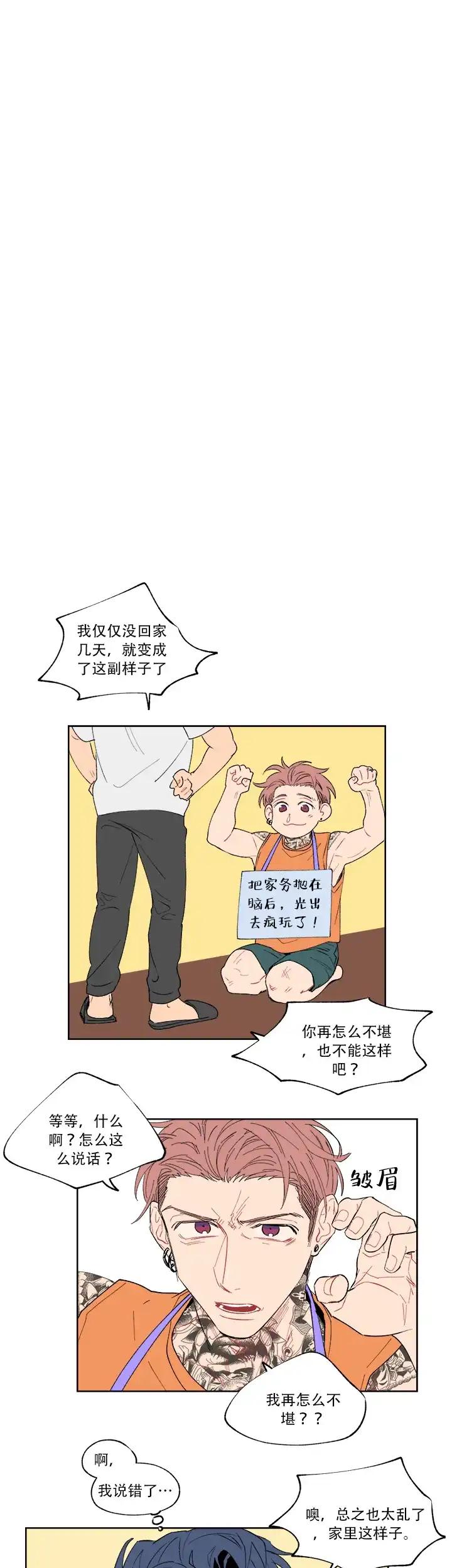 浪漫箱子 第11话 第3页