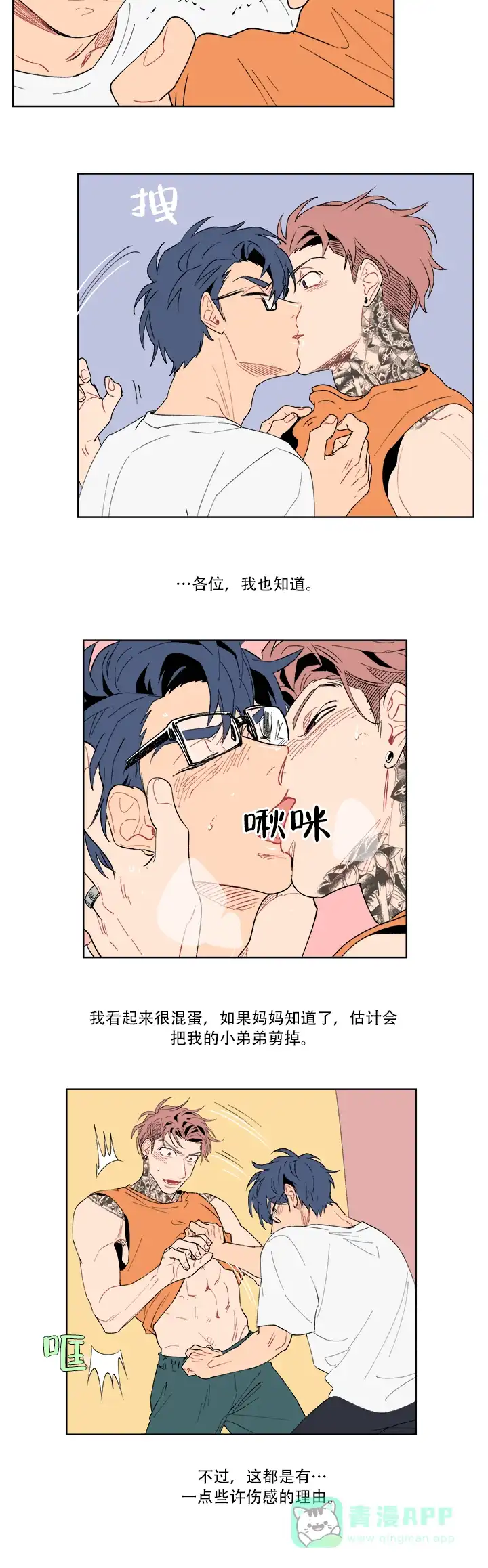 浪漫箱子 第11话 第6页