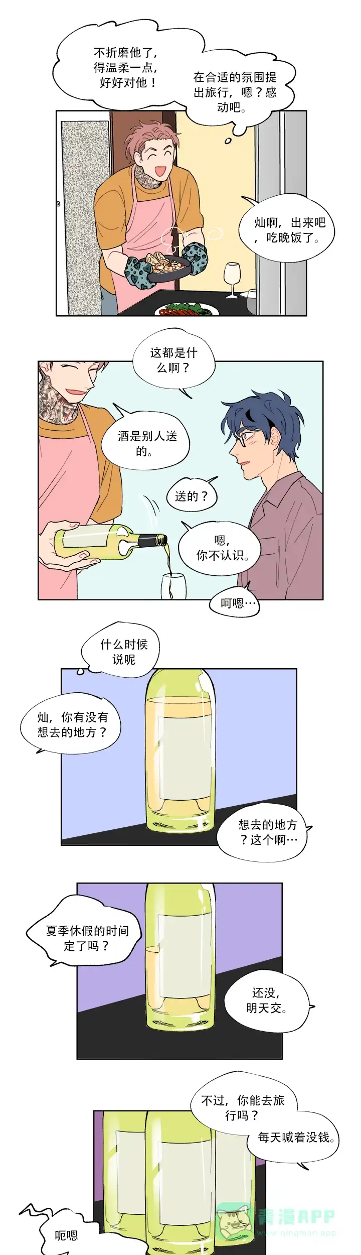浪漫箱子 第12话 第6页