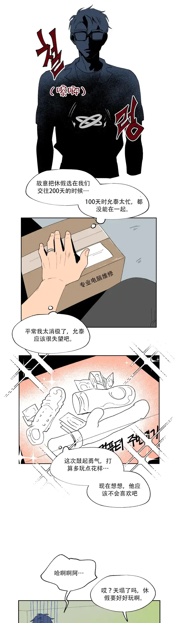 浪漫箱子 第13话 第5页