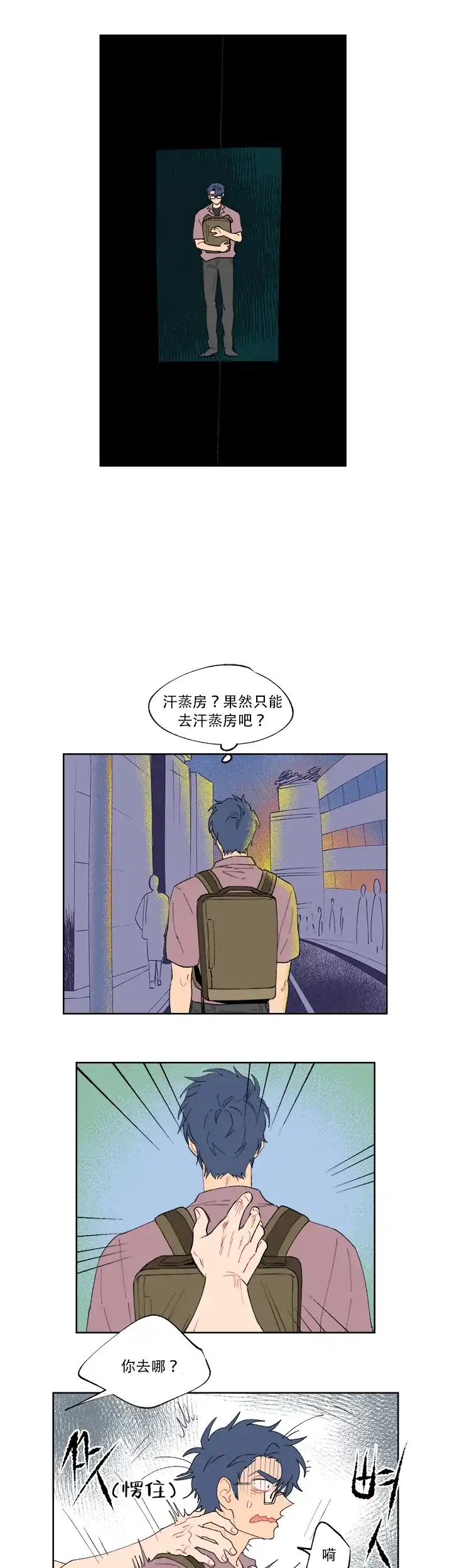浪漫箱子 第13话 第7页