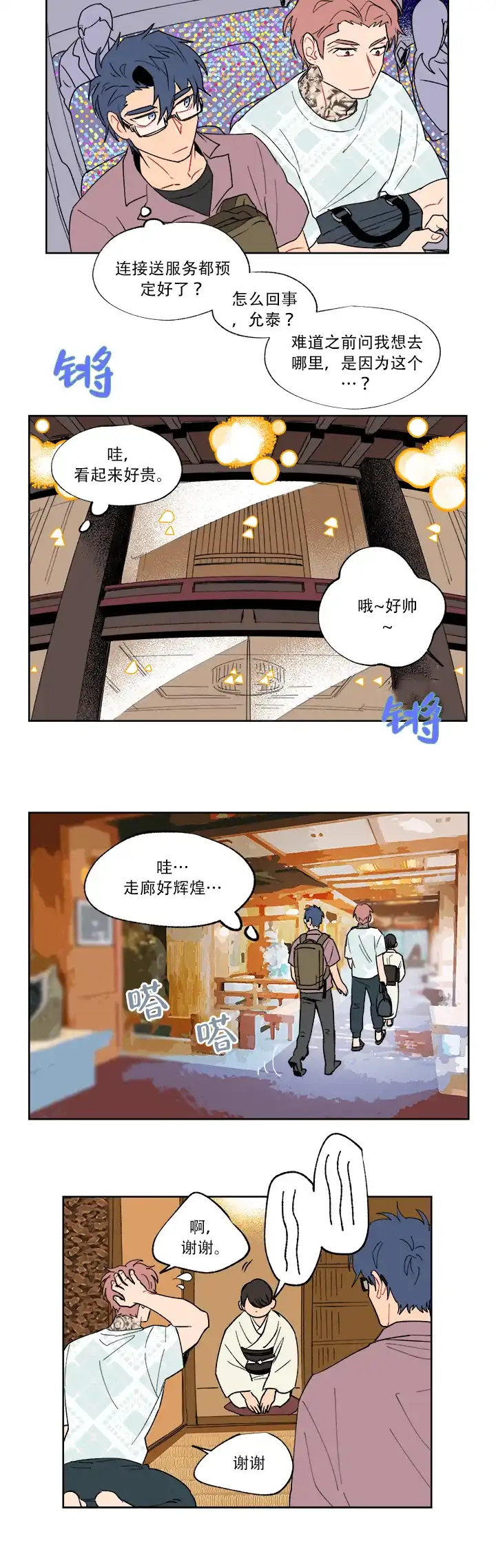 浪漫箱子 第14话 第3页