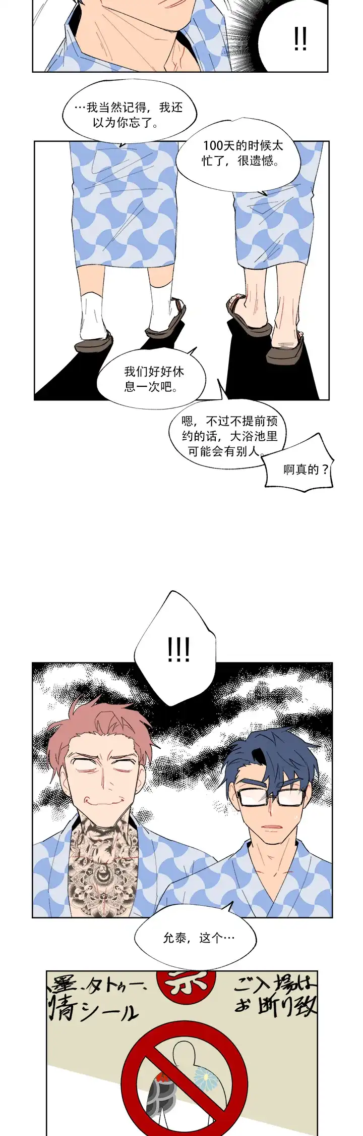 浪漫箱子 第14话 第5页