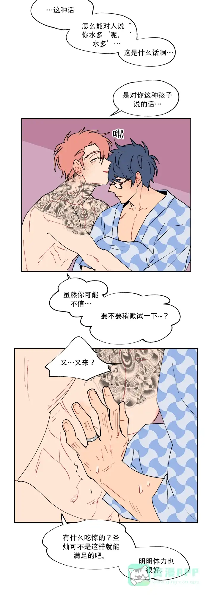 浪漫箱子 第17话 第6页