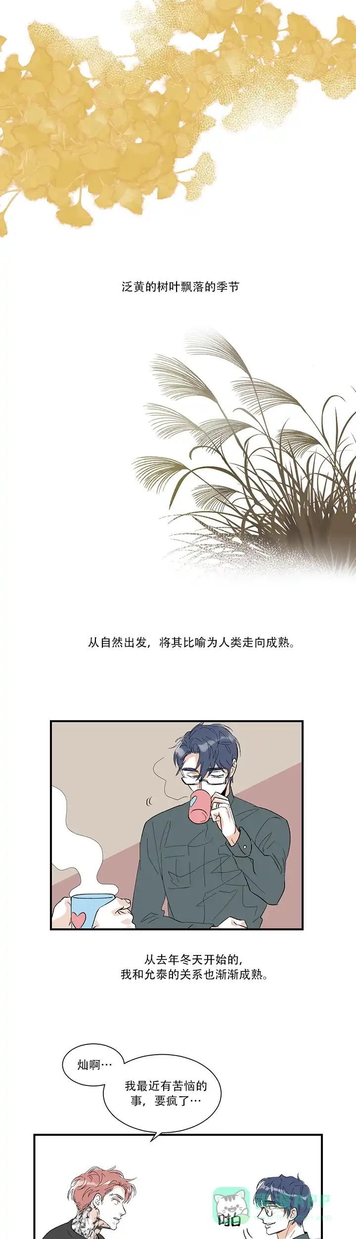 浪漫箱子 第19话 第1页