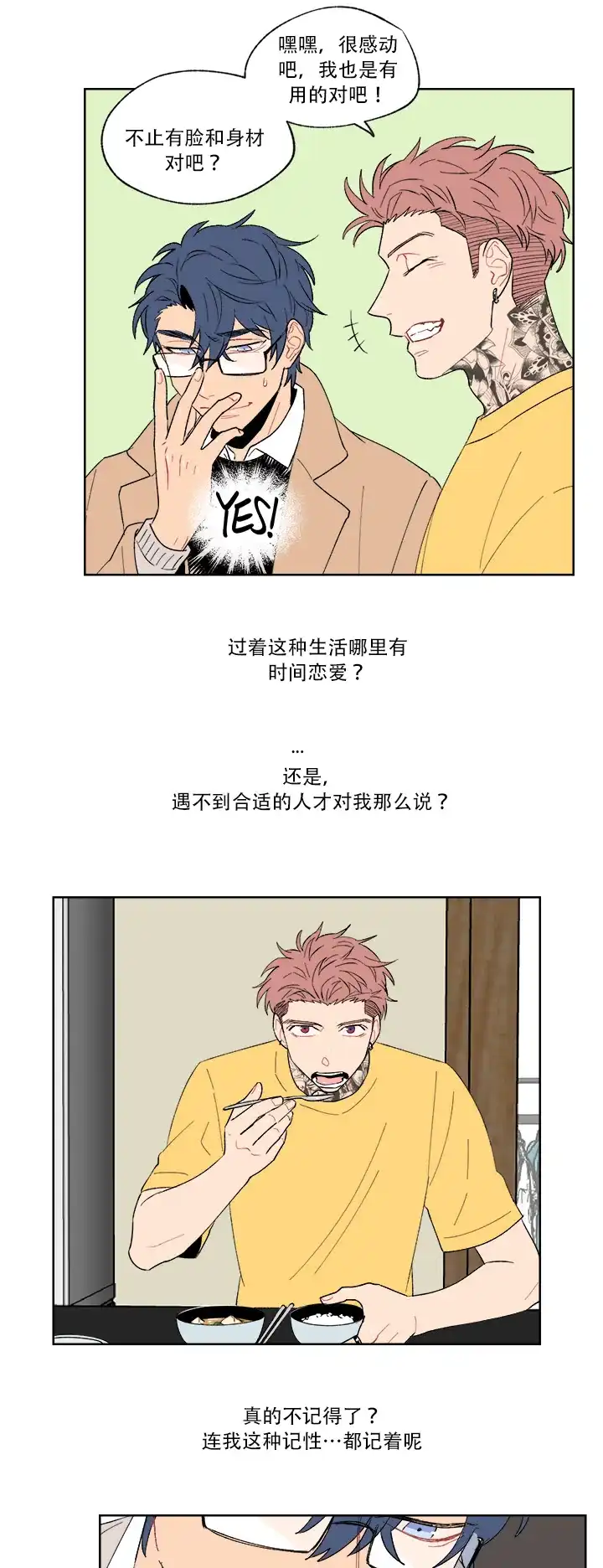 浪漫箱子 第3话 第9页
