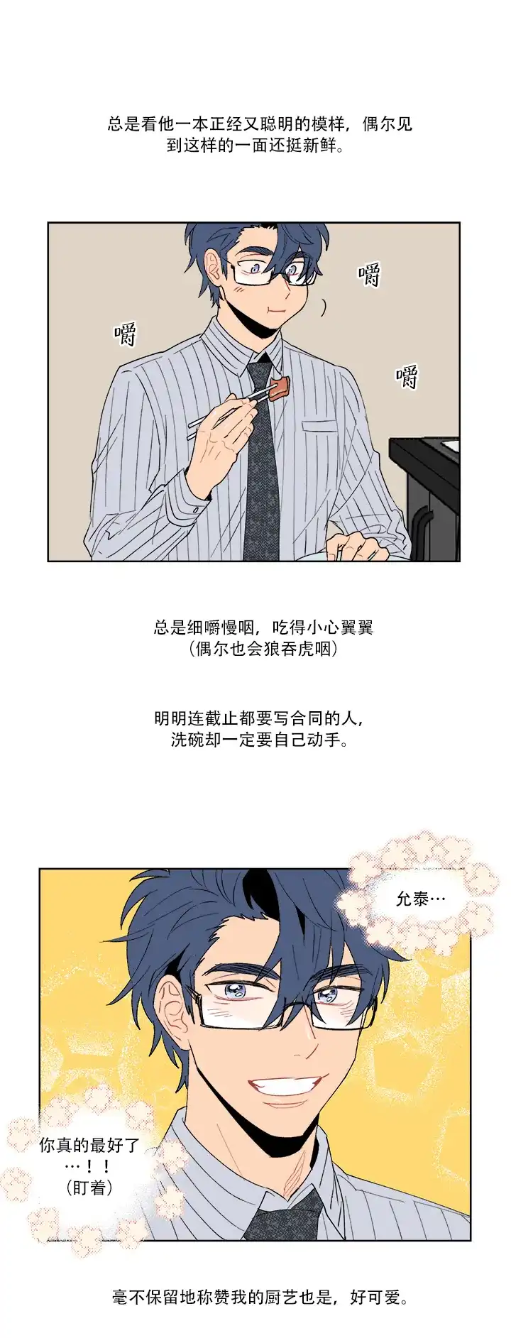 浪漫箱子 第3话 第13页