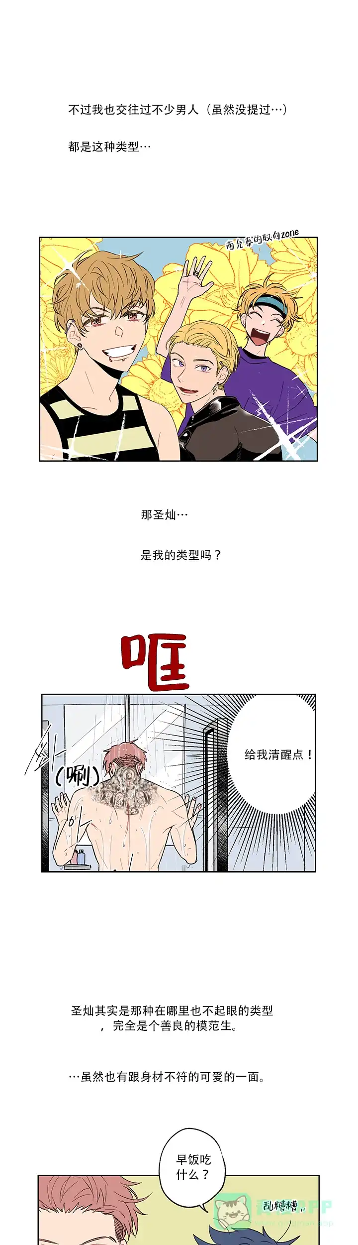 浪漫箱子 第3话 第11页