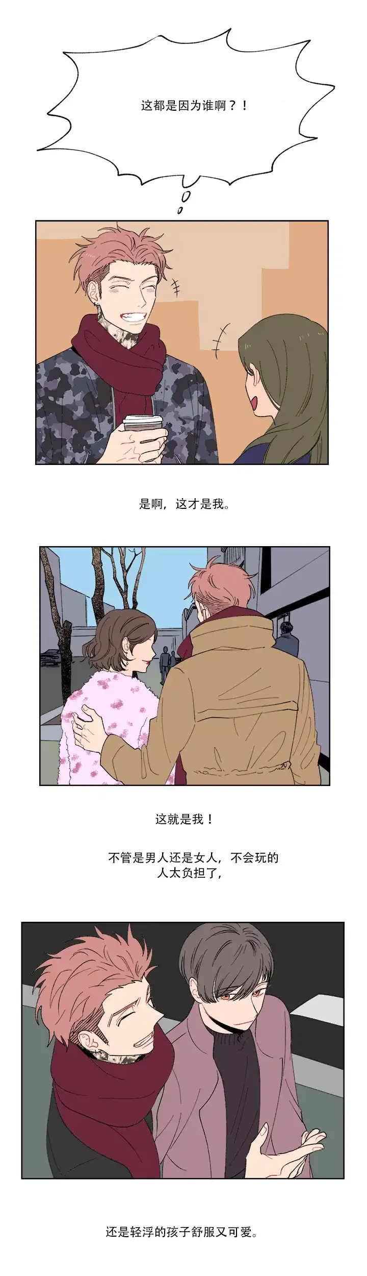 浪漫箱子 第4话 第8页