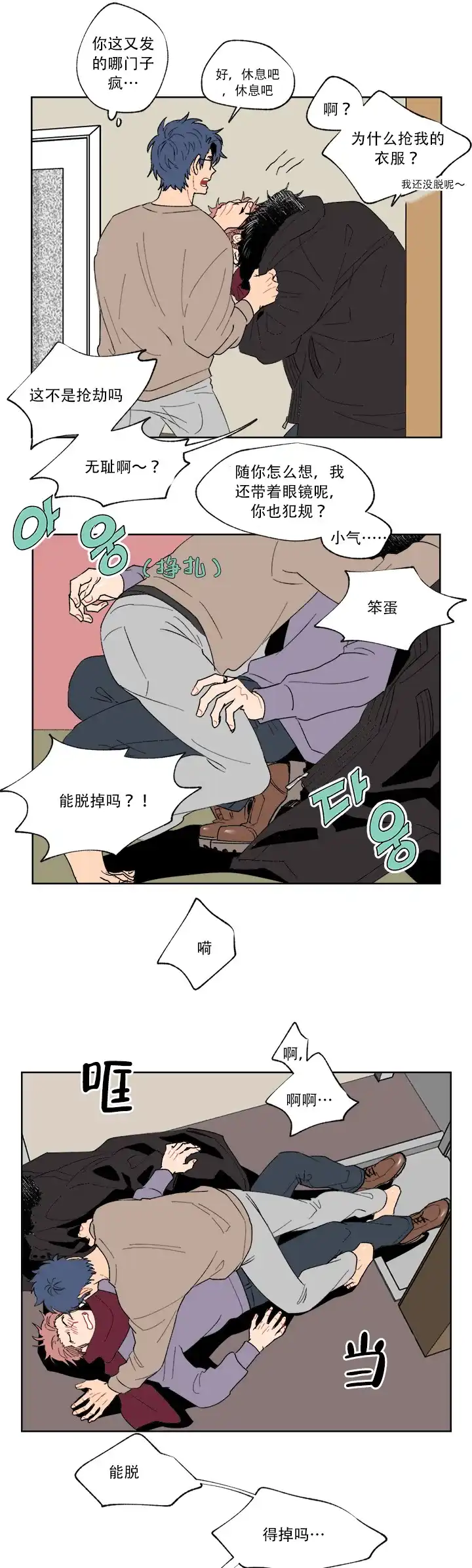 浪漫箱子 第4话 第4页