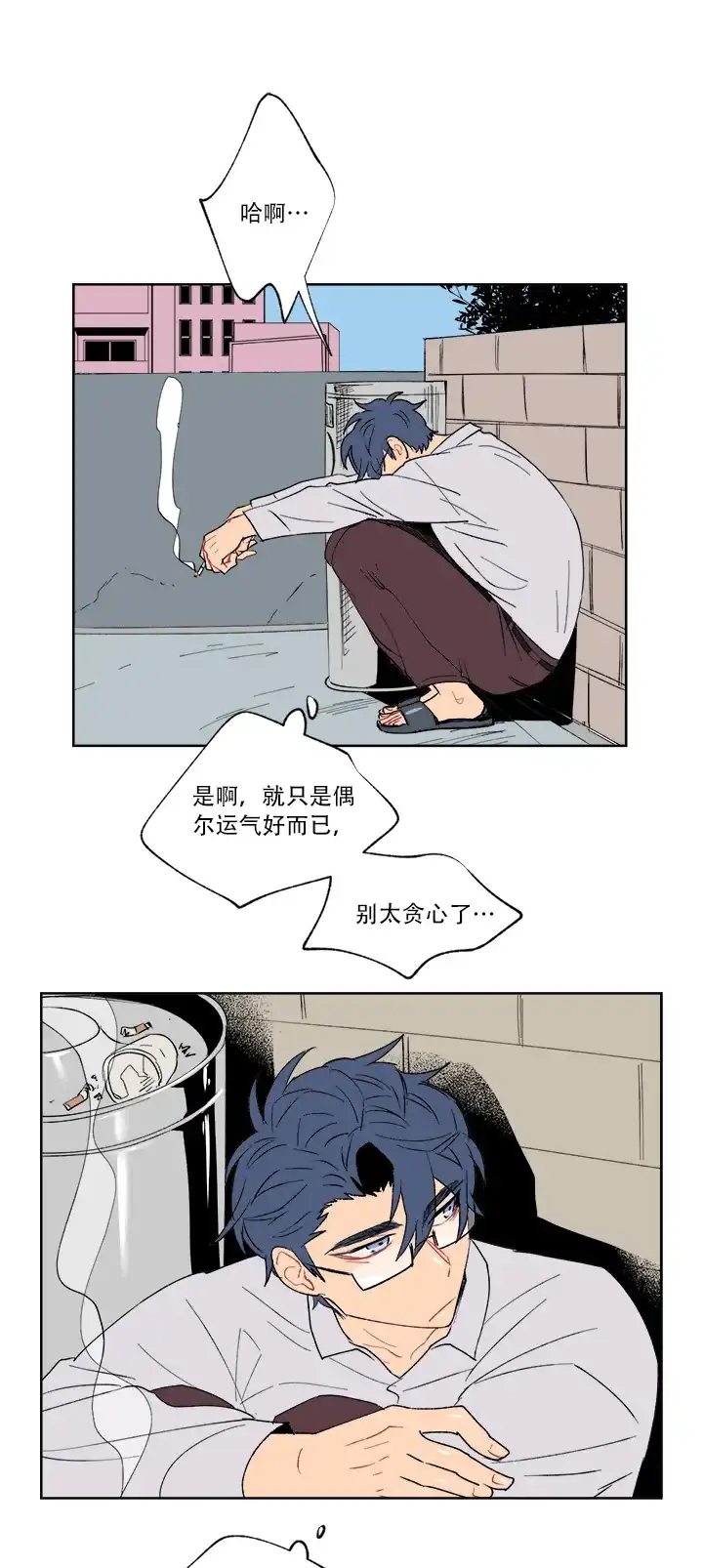 浪漫箱子 第4话 第12页