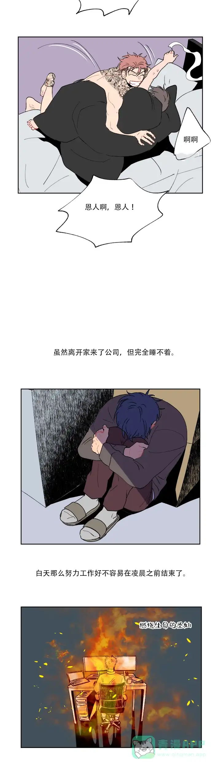 浪漫箱子 第5话 第11页