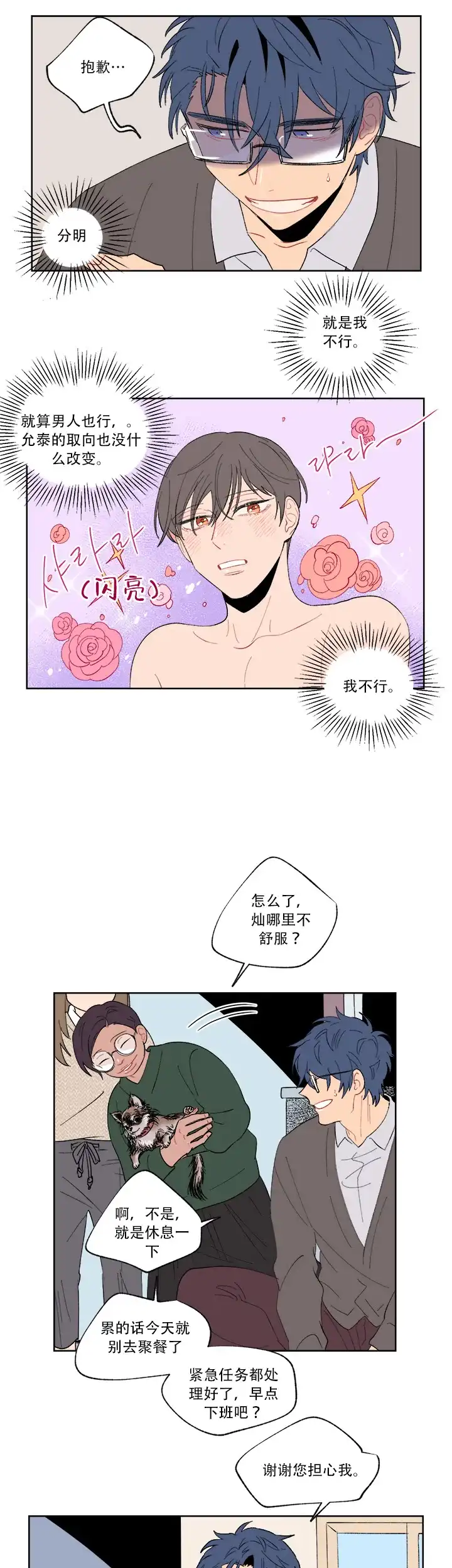 浪漫箱子 第6话 第3页