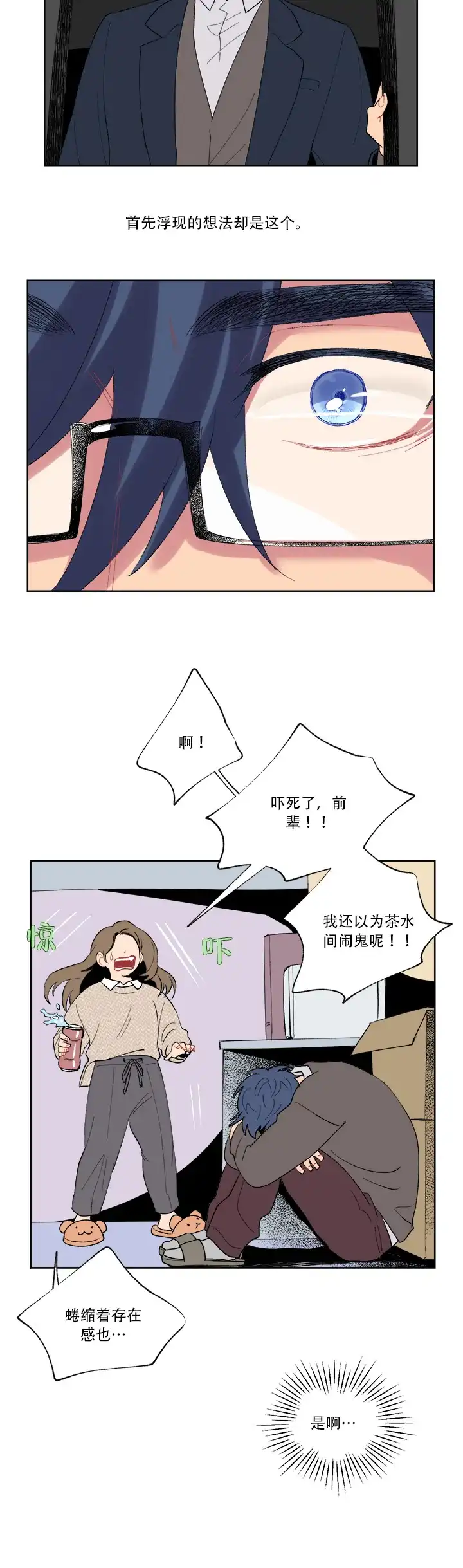 浪漫箱子 第6话 第2页