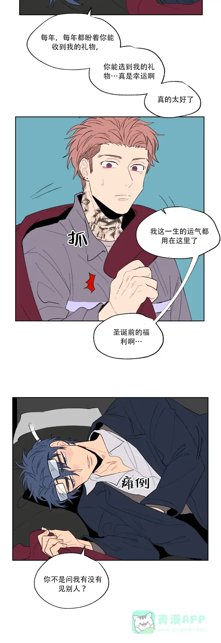 浪漫箱子 第7话 第6页