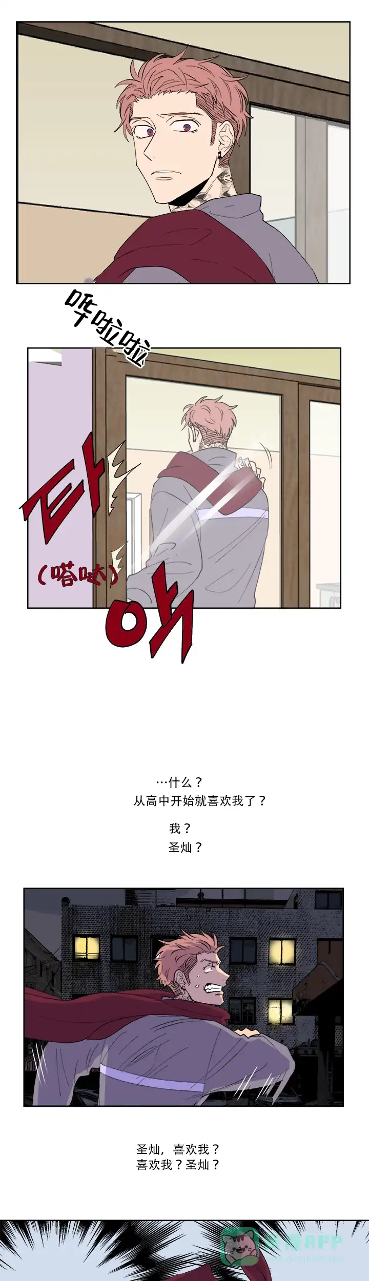 浪漫箱子 第7话 第11页