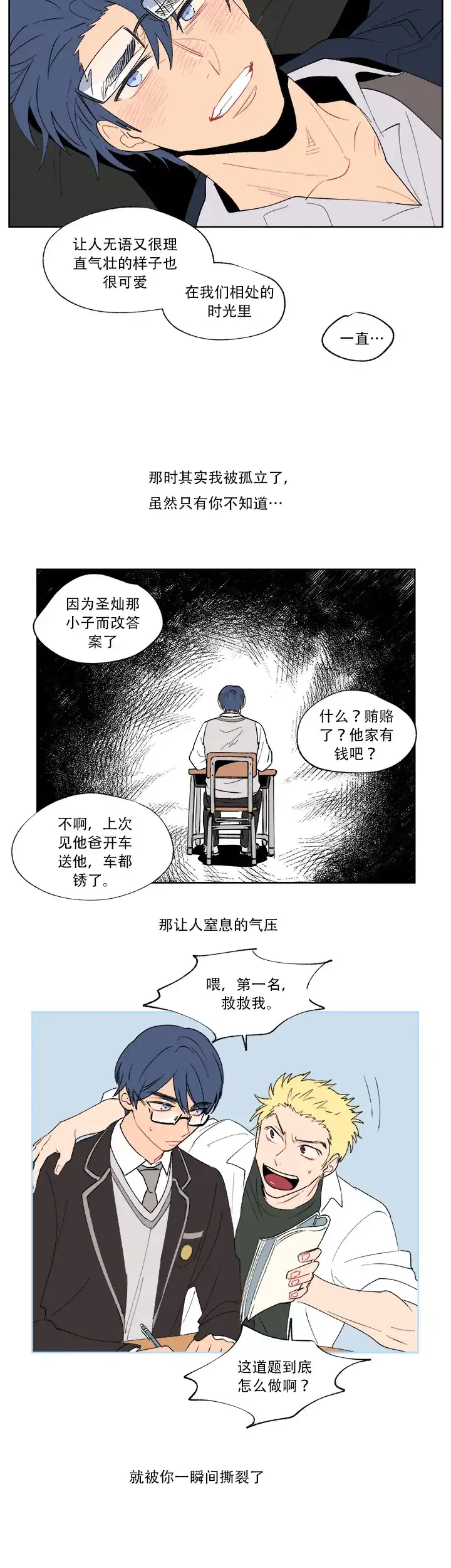 浪漫箱子 第7话 第8页