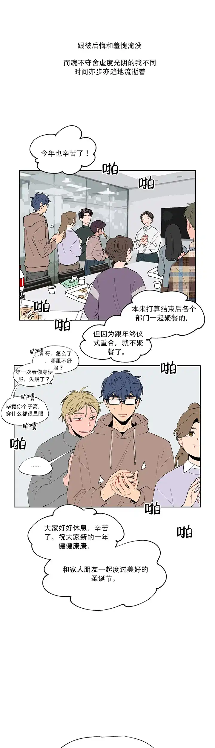 浪漫箱子 第8话 第5页