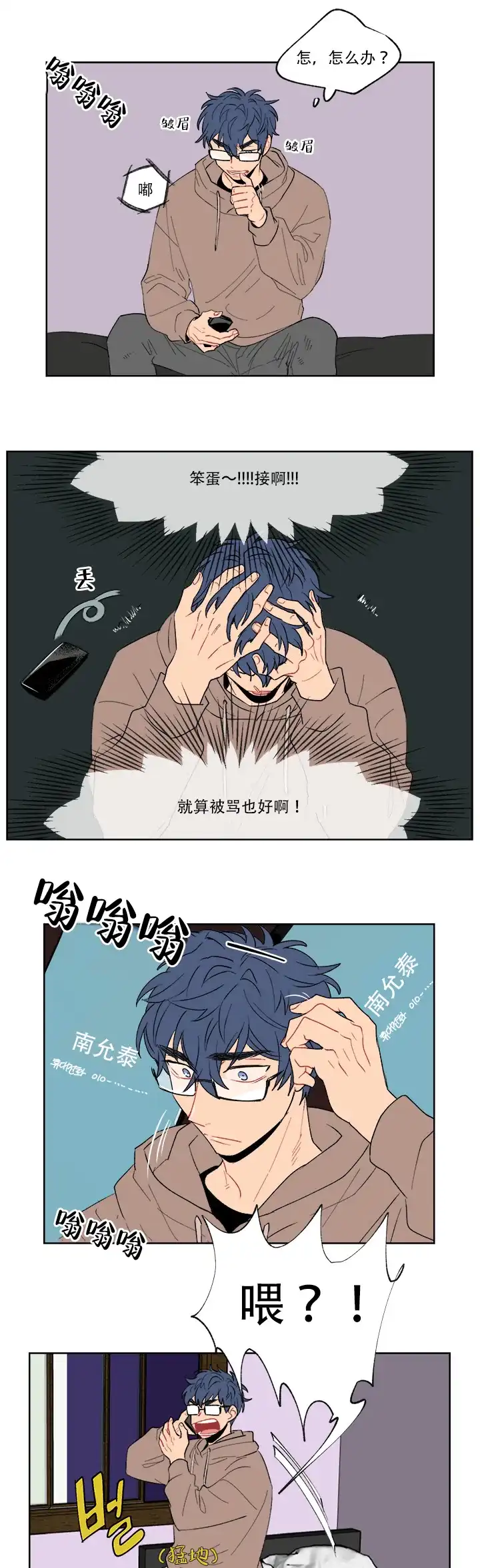 浪漫箱子 第8话 第7页